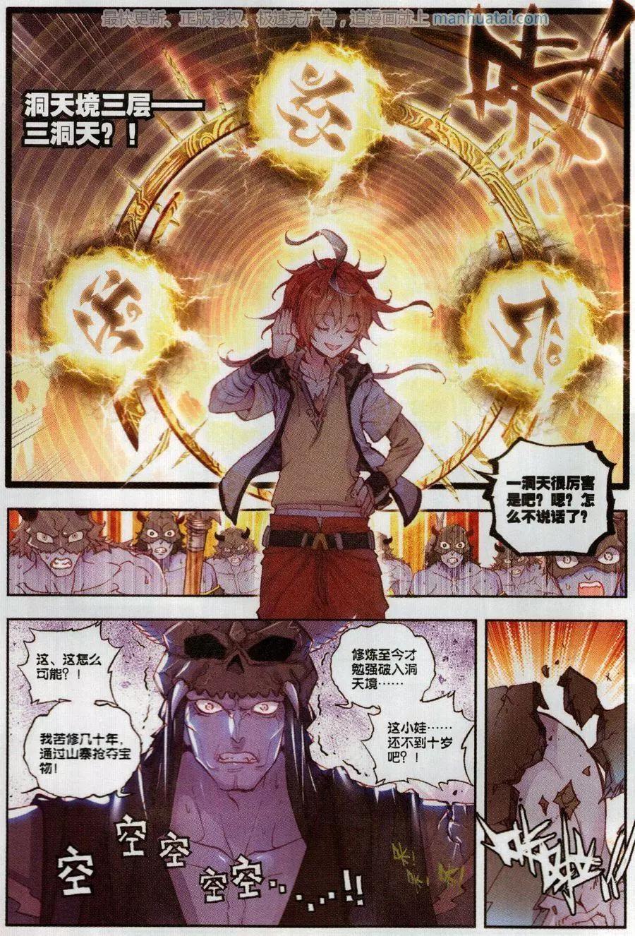 《完美世界PERFECTWORLD》第41话 洞天VS洞天 第13页