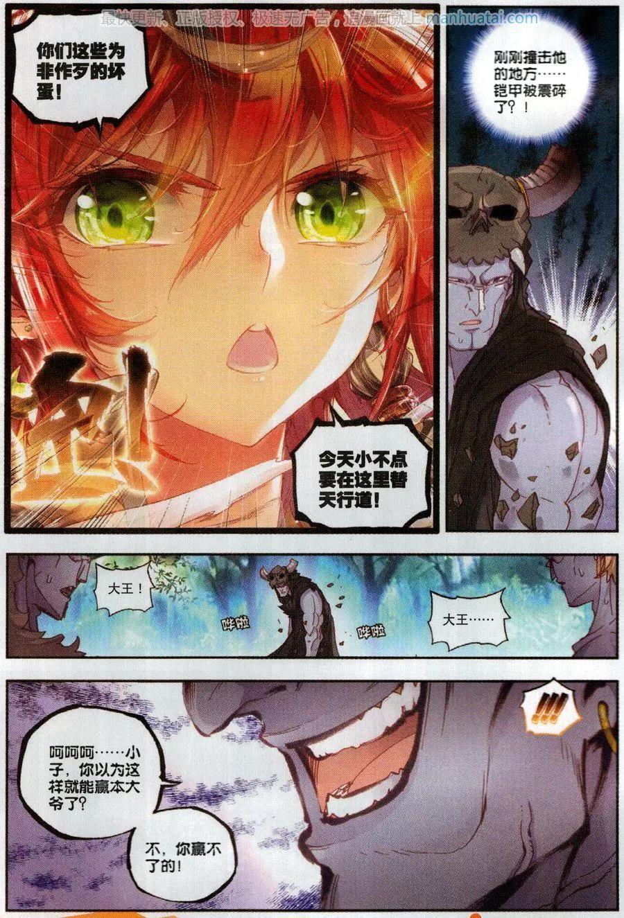 《完美世界PERFECTWORLD》第41话 洞天VS洞天 第14页