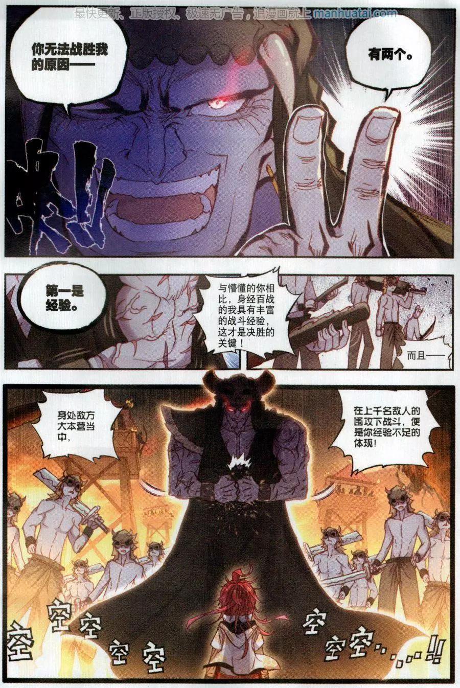 《完美世界PERFECTWORLD》第41话 洞天VS洞天 第15页