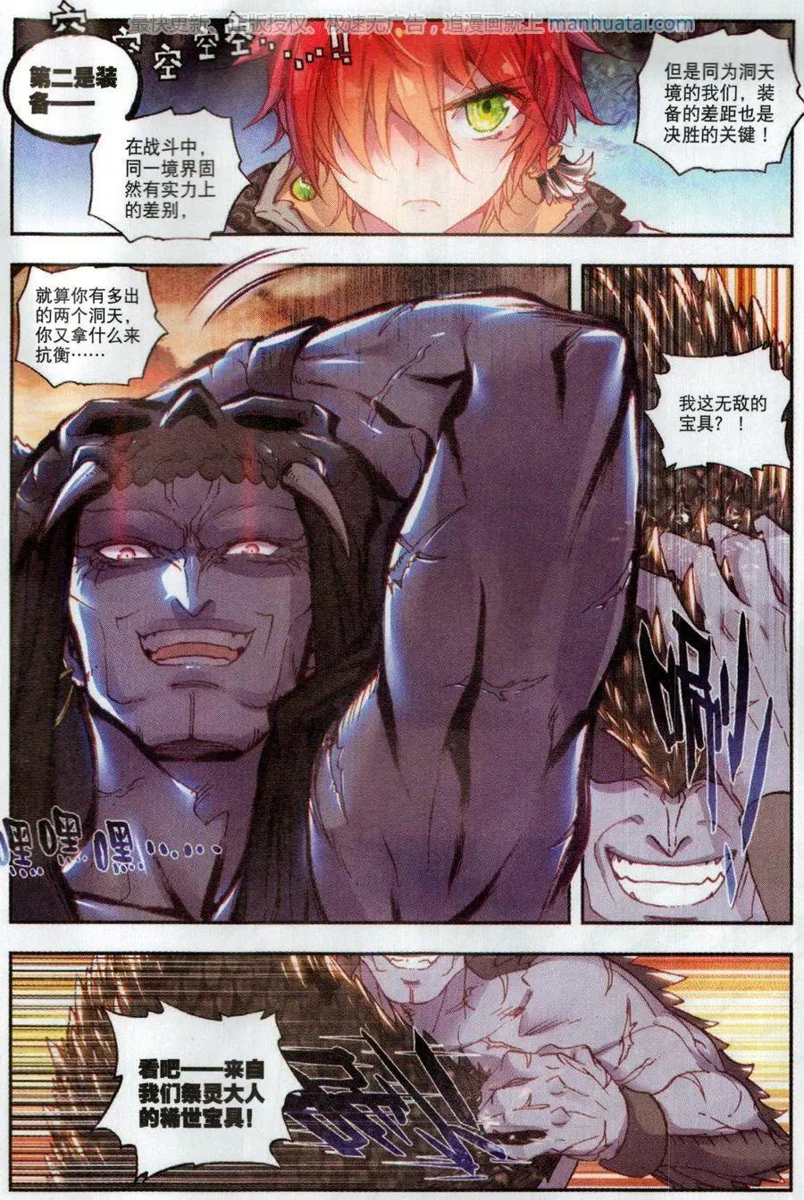 《完美世界PERFECTWORLD》第41话 洞天VS洞天 第16页