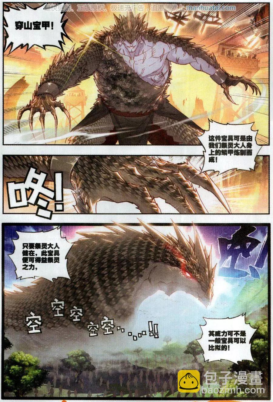 《完美世界PERFECTWORLD》第41话 洞天VS洞天 第17页