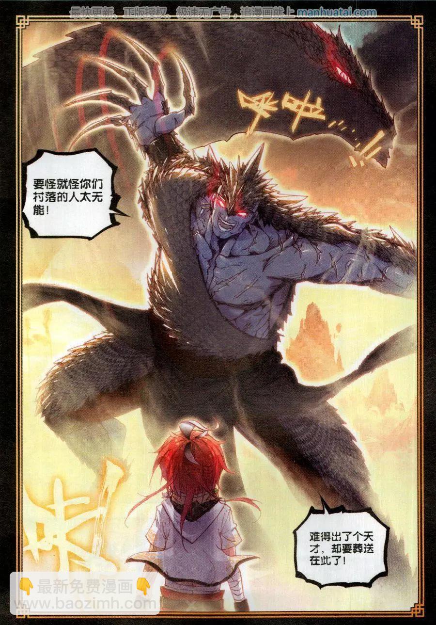 《完美世界PERFECTWORLD》第41话 洞天VS洞天 第18页