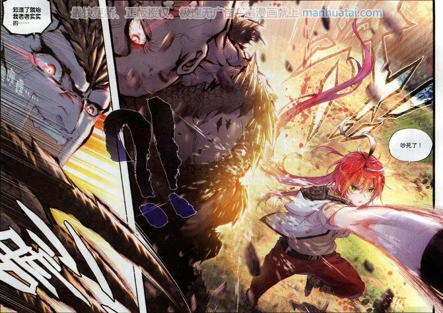 《完美世界PERFECTWORLD》第41话 洞天VS洞天 第19页