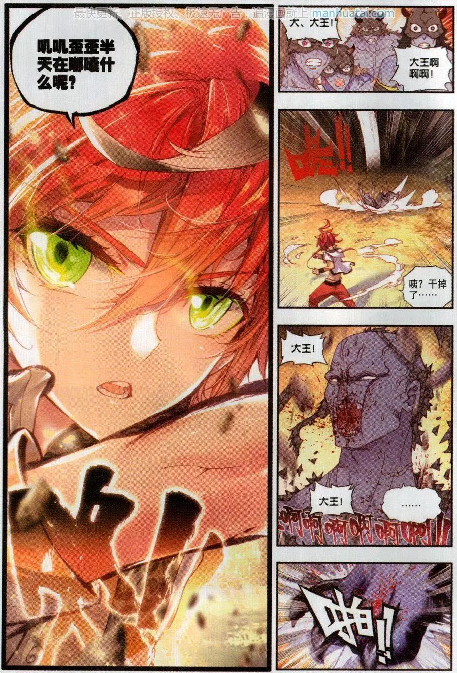 《完美世界PERFECTWORLD》第41话 洞天VS洞天 第20页