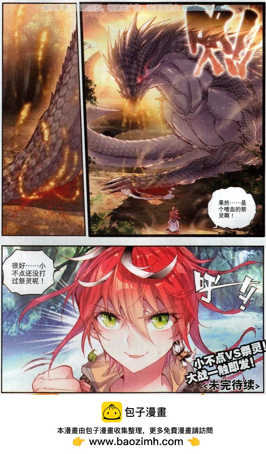 《完美世界PERFECTWORLD》第41话 洞天VS洞天 第21页