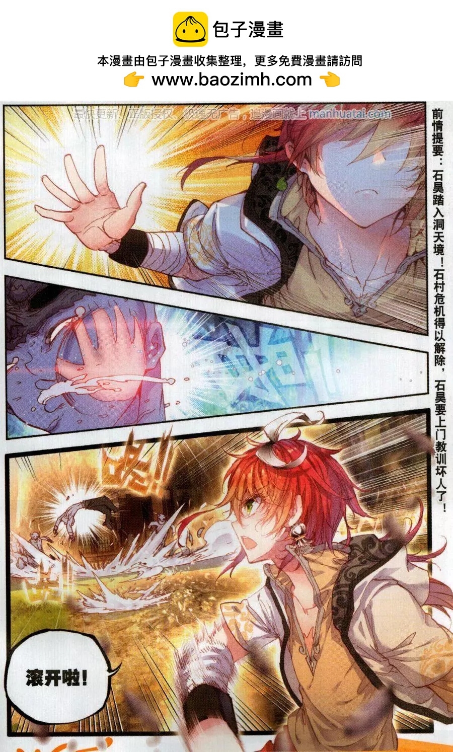 《完美世界PERFECTWORLD》第41话 洞天VS洞天 第2页