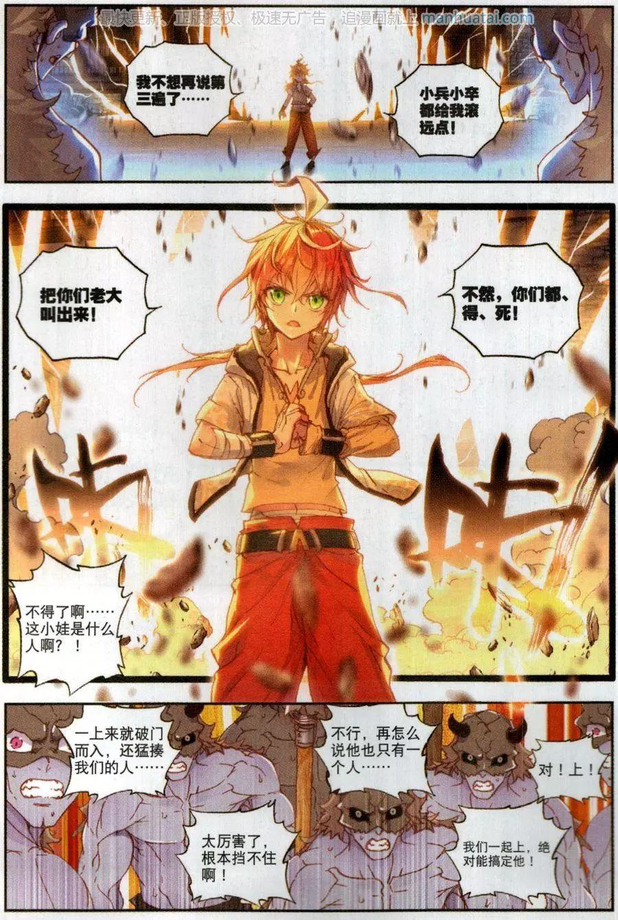 《完美世界PERFECTWORLD》第41话 洞天VS洞天 第3页