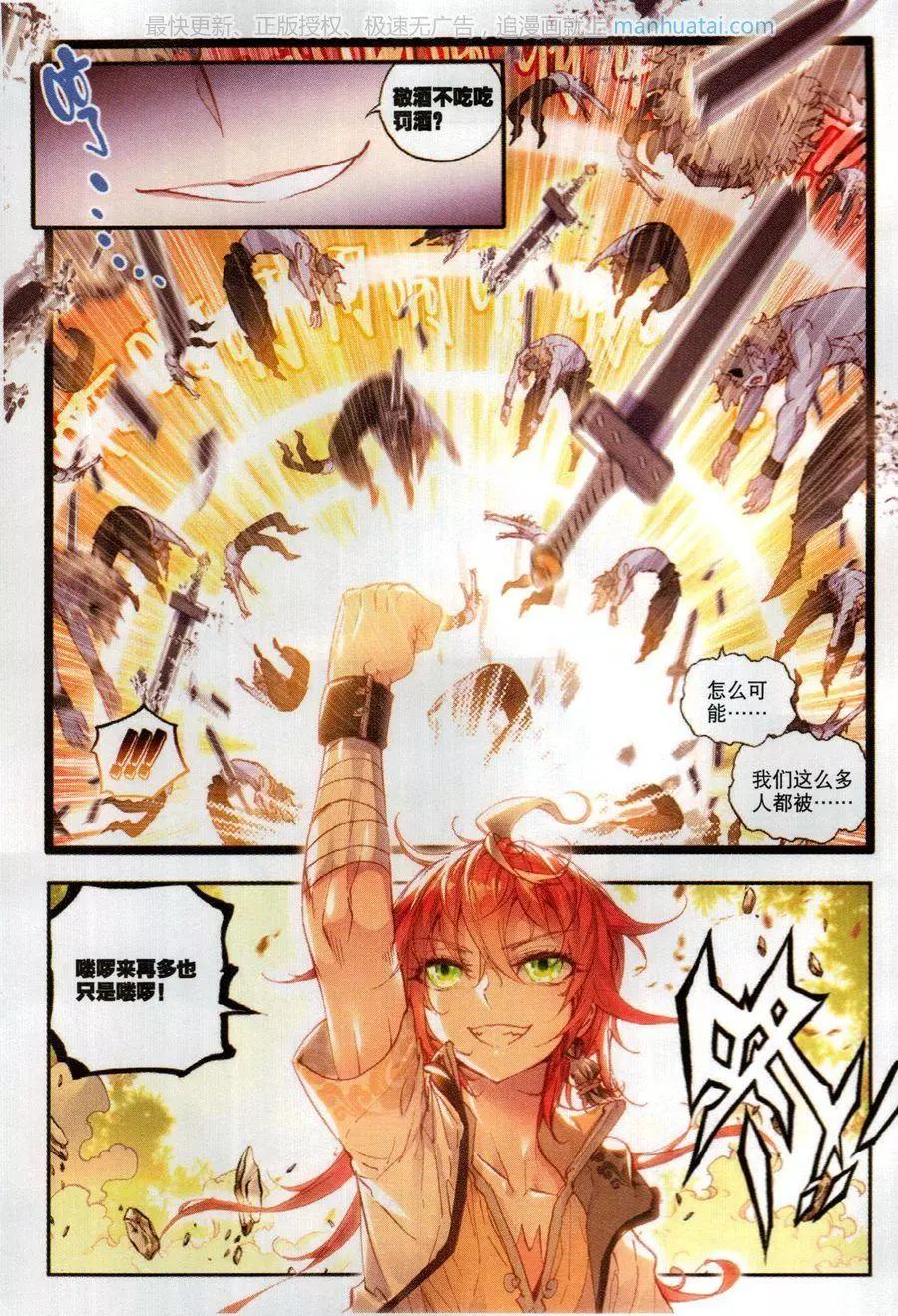 《完美世界PERFECTWORLD》第41话 洞天VS洞天 第5页