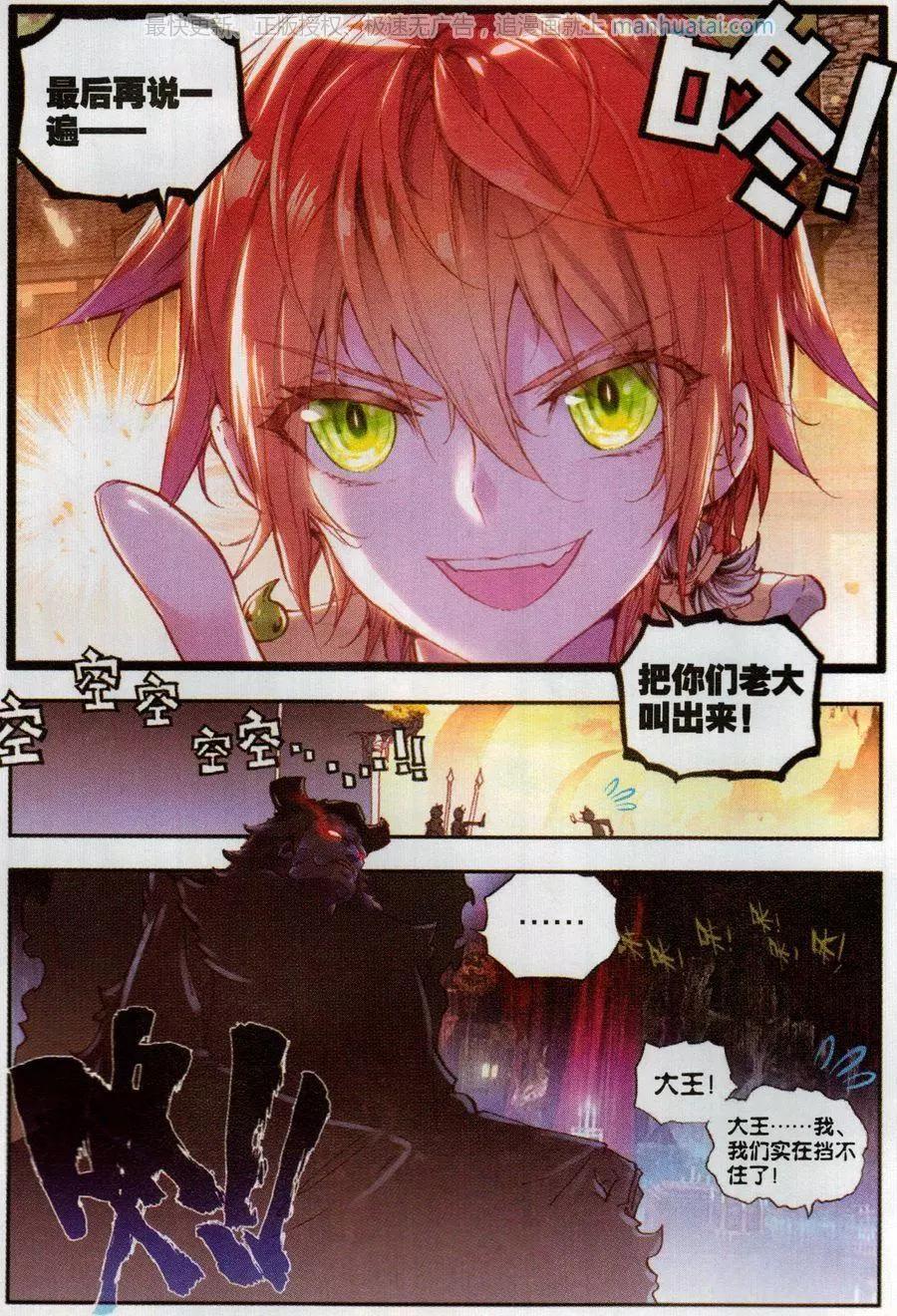 《完美世界PERFECTWORLD》第41话 洞天VS洞天 第6页
