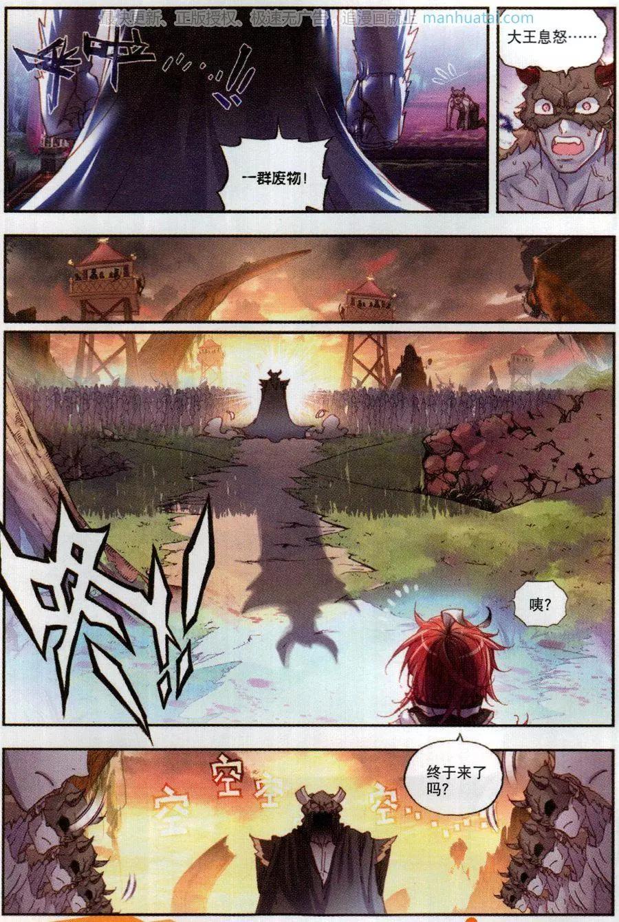 《完美世界PERFECTWORLD》第41话 洞天VS洞天 第7页