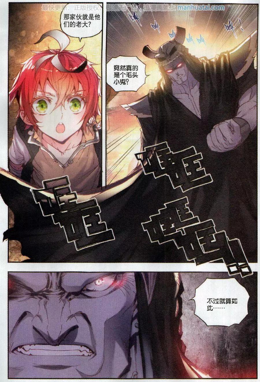 《完美世界PERFECTWORLD》第41话 洞天VS洞天 第8页