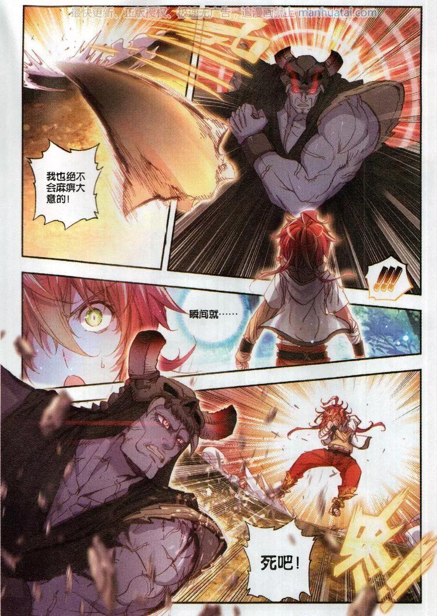 《完美世界PERFECTWORLD》第41话 洞天VS洞天 第9页
