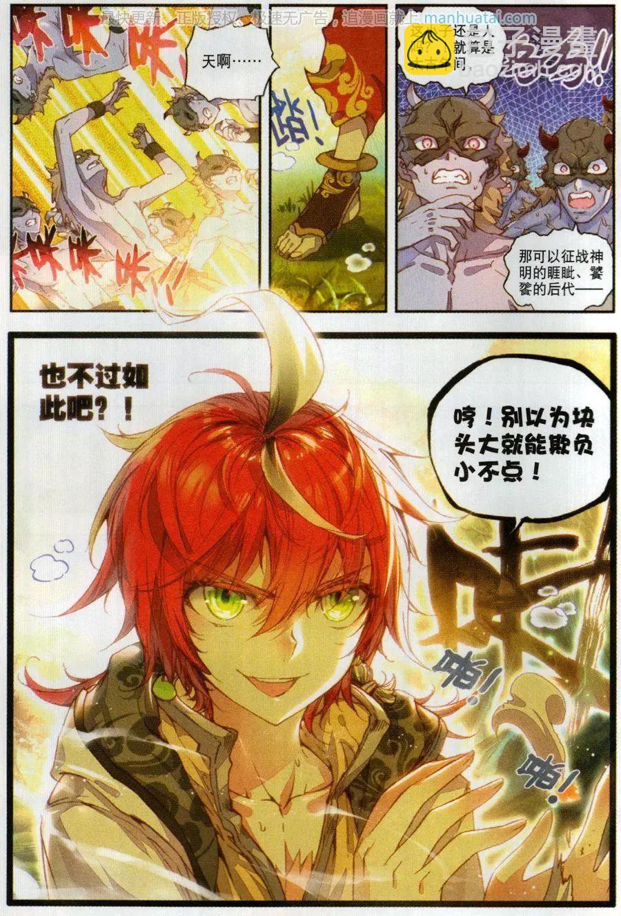 《完美世界PERFECTWORLD》第42话 小不点VS祭灵 第12页