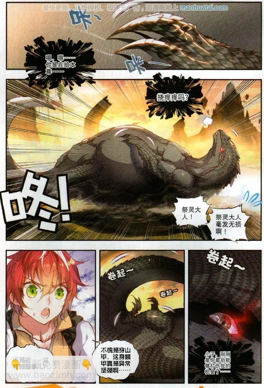 《完美世界PERFECTWORLD》第42话 小不点VS祭灵 第13页