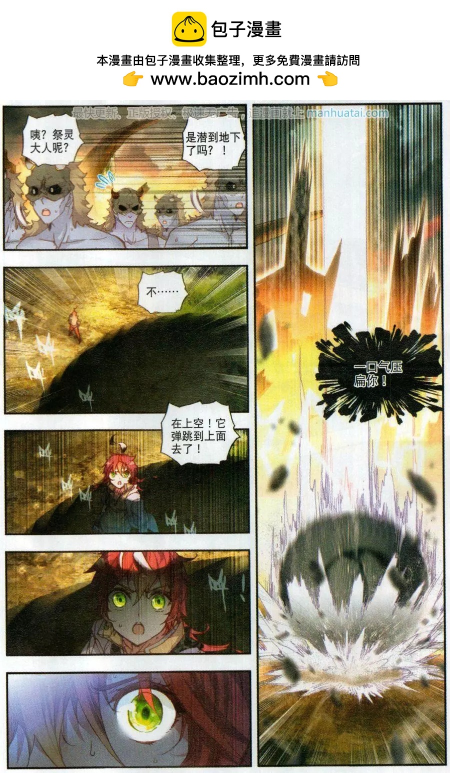 《完美世界PERFECTWORLD》第42话 小不点VS祭灵 第15页
