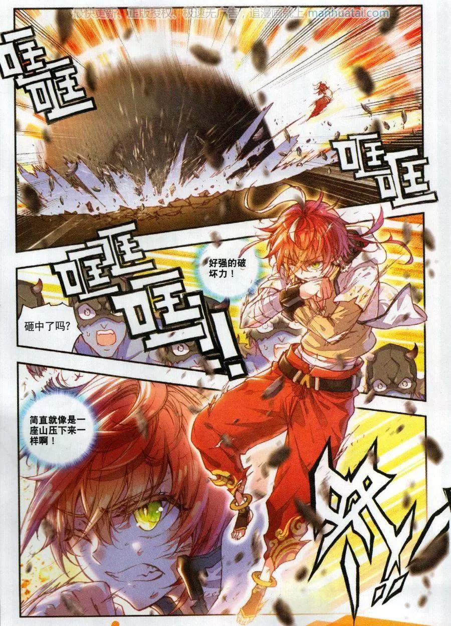 《完美世界PERFECTWORLD》第42话 小不点VS祭灵 第16页