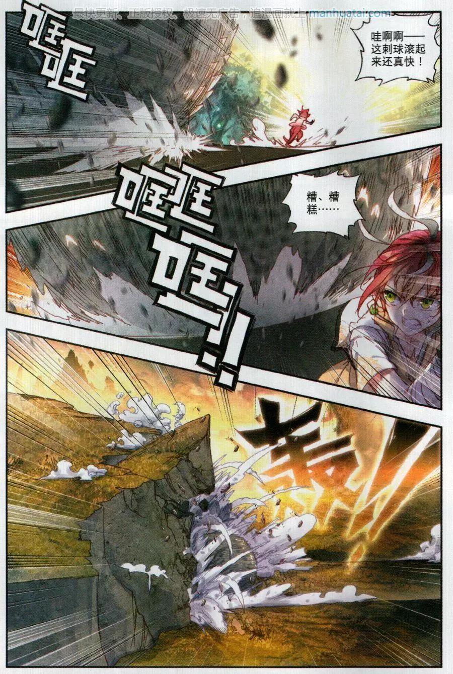 《完美世界PERFECTWORLD》第42话 小不点VS祭灵 第18页