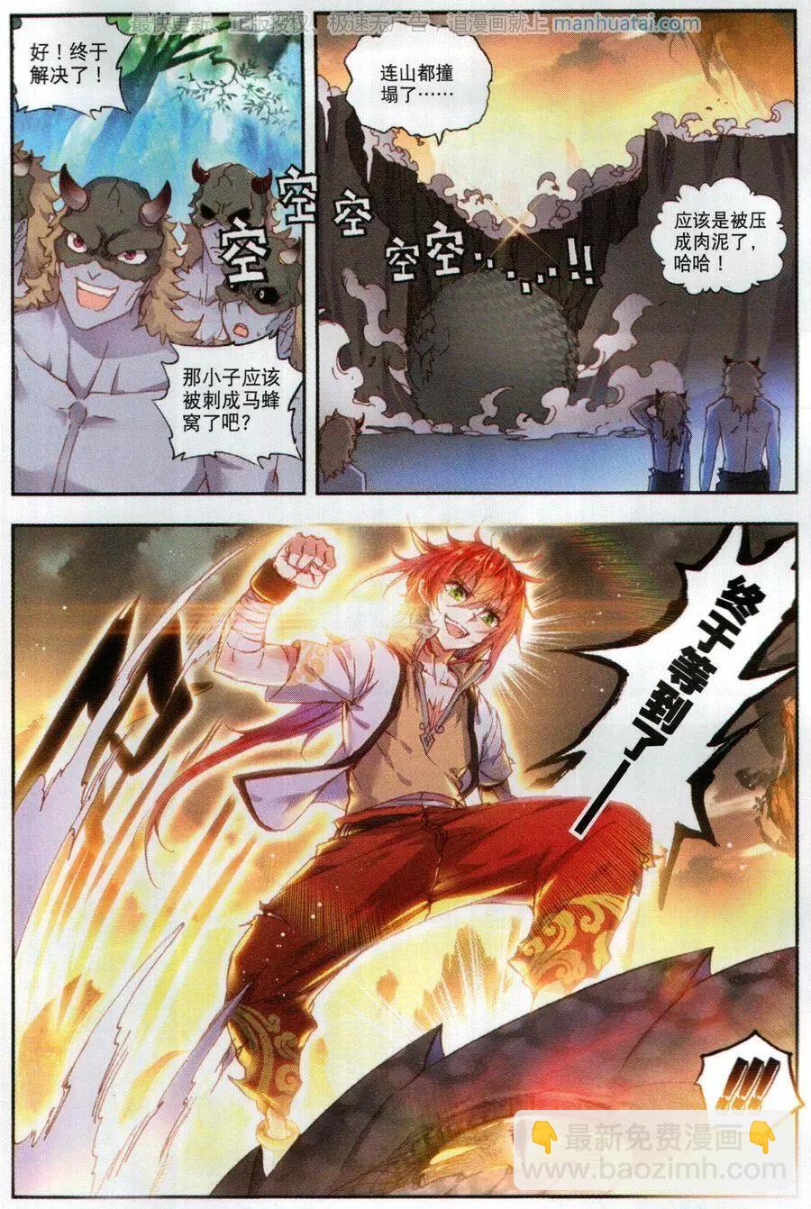 《完美世界PERFECTWORLD》第42话 小不点VS祭灵 第19页