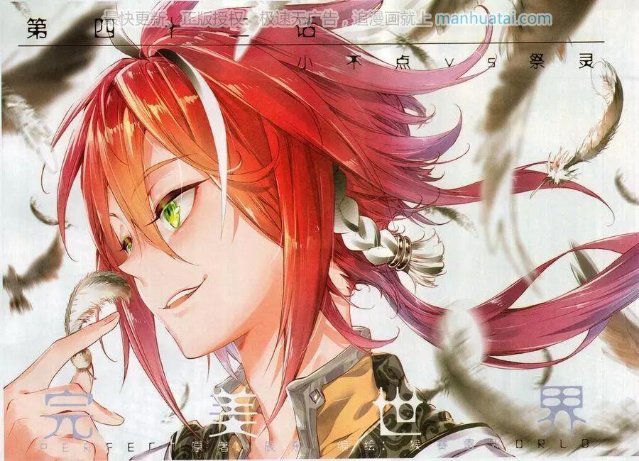 《完美世界PERFECTWORLD》第42话 小不点VS祭灵 第1页