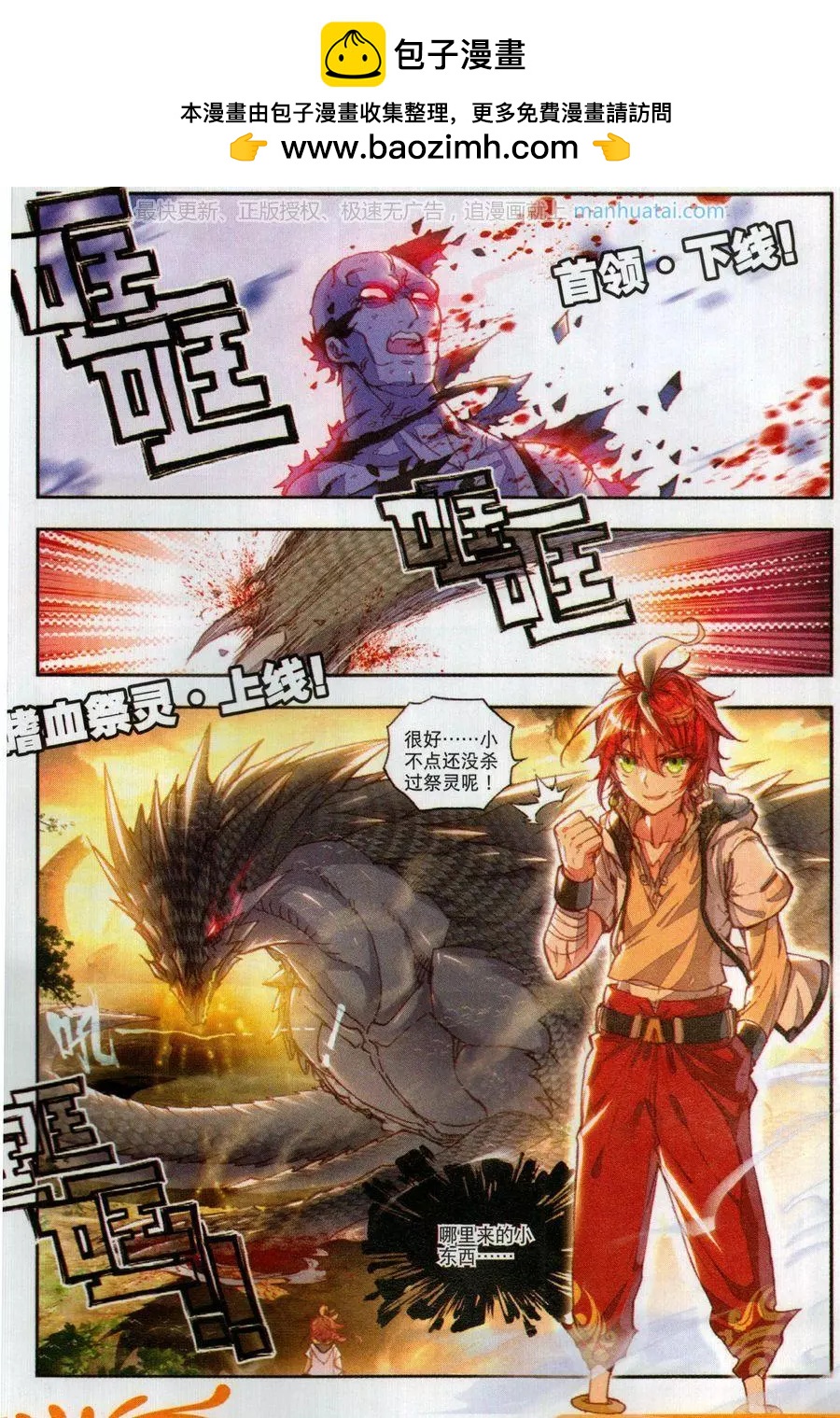 《完美世界PERFECTWORLD》第42话 小不点VS祭灵 第2页