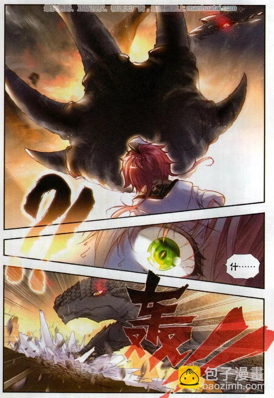 《完美世界PERFECTWORLD》第42话 小不点VS祭灵 第5页
