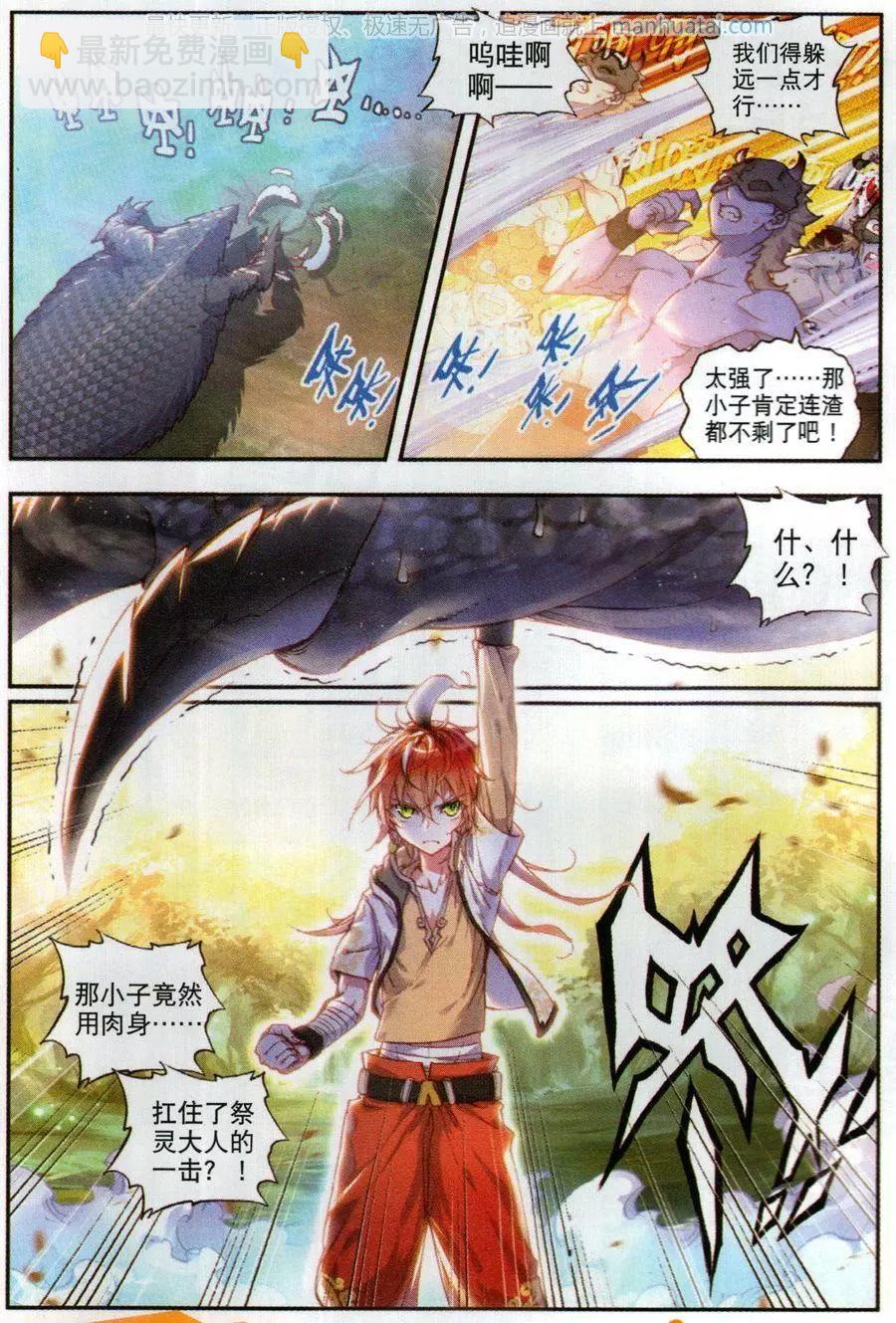 《完美世界PERFECTWORLD》第42话 小不点VS祭灵 第6页