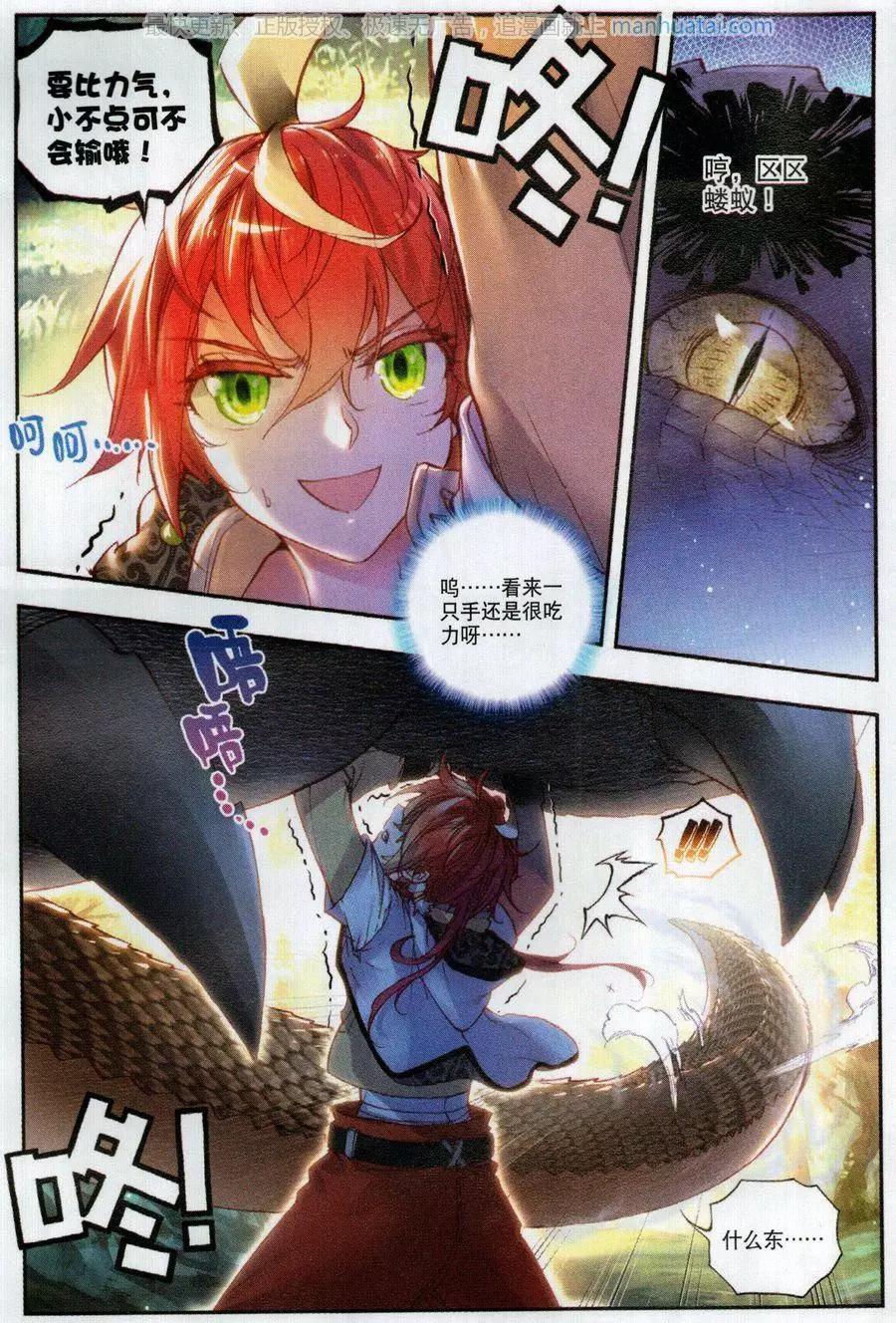 《完美世界PERFECTWORLD》第42话 小不点VS祭灵 第7页