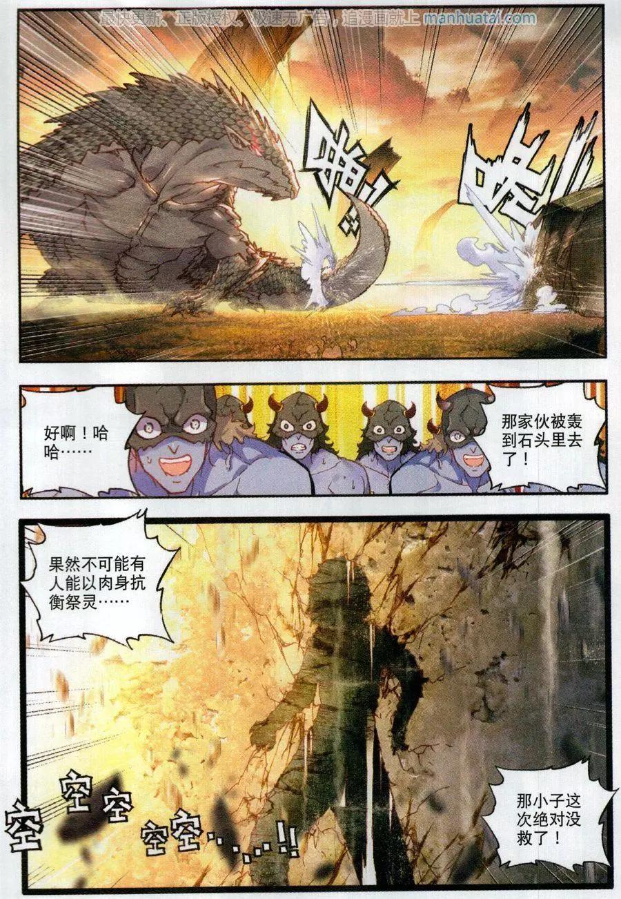 《完美世界PERFECTWORLD》第42话 小不点VS祭灵 第8页