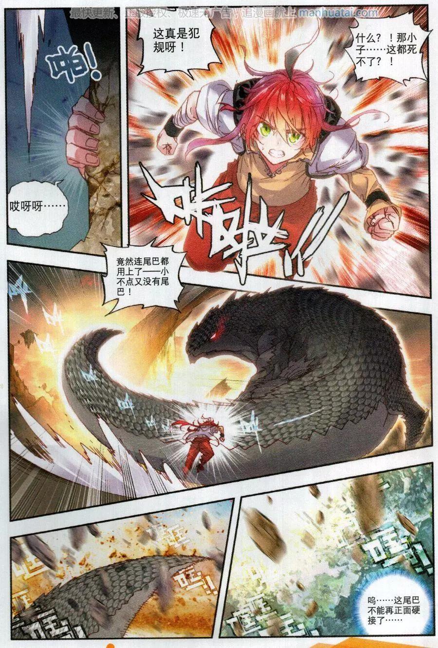 《完美世界PERFECTWORLD》第42话 小不点VS祭灵 第9页