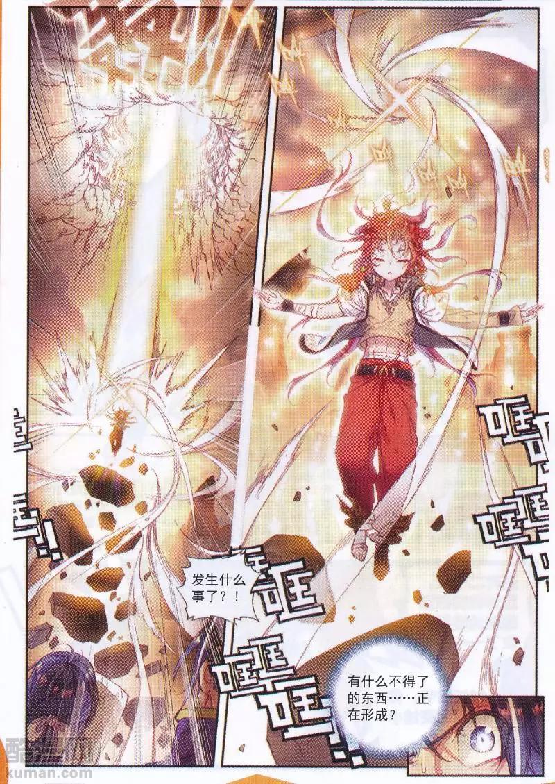 《完美世界PERFECTWORLD》第39话 突破洞天！ 第10页