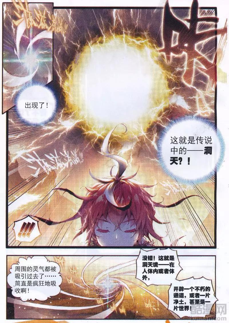 《完美世界PERFECTWORLD》第39话 突破洞天！ 第11页