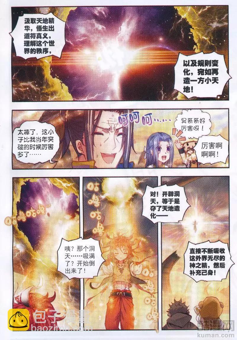 《完美世界PERFECTWORLD》第39话 突破洞天！ 第12页