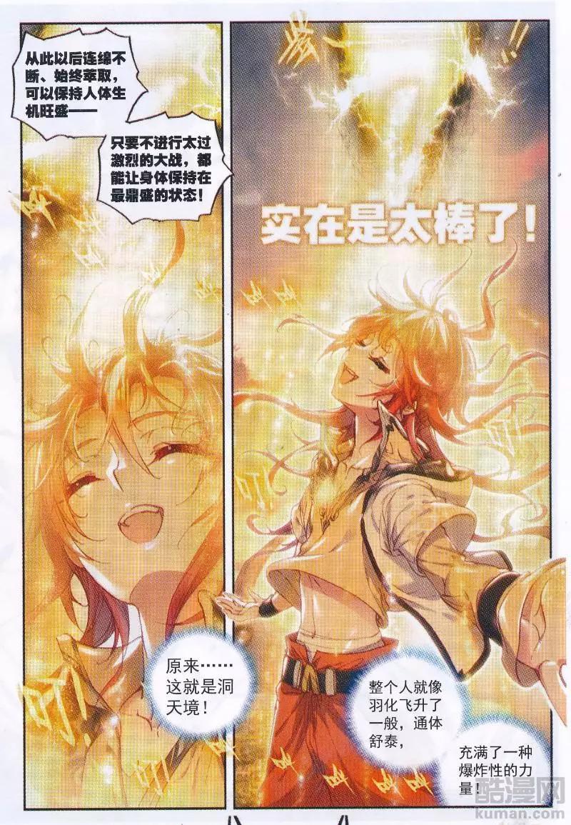 《完美世界PERFECTWORLD》第39话 突破洞天！ 第14页