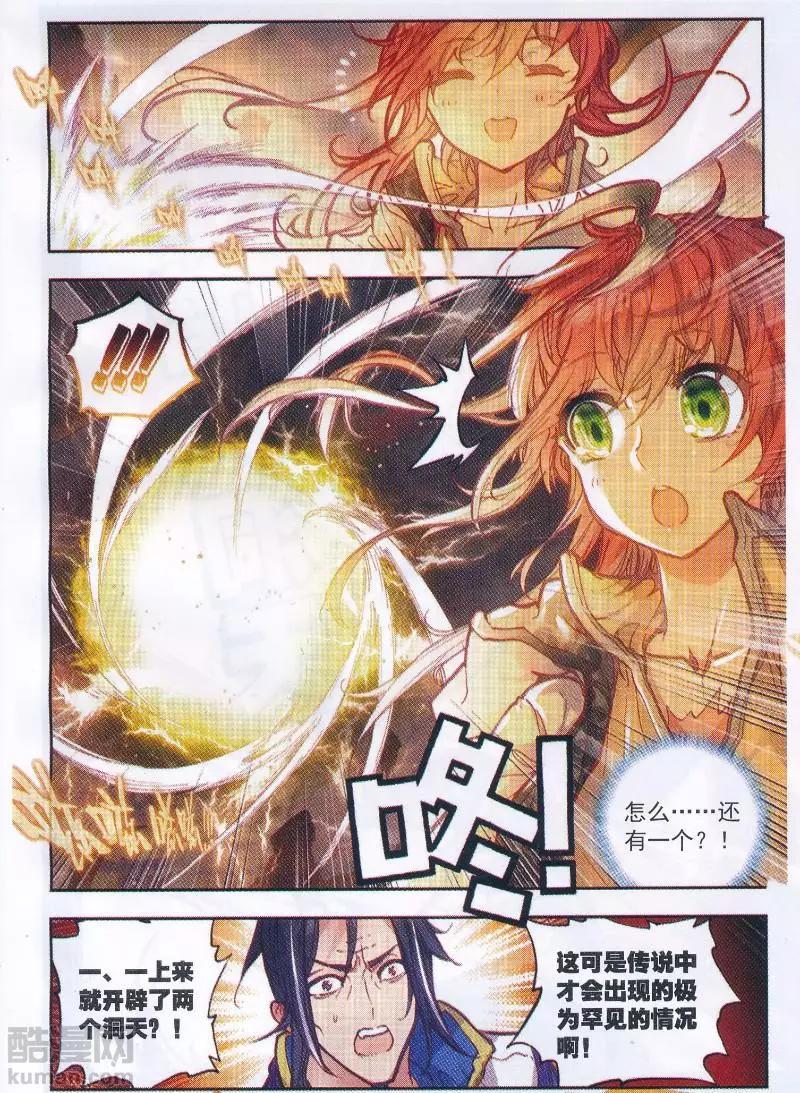 《完美世界PERFECTWORLD》第39话 突破洞天！ 第15页