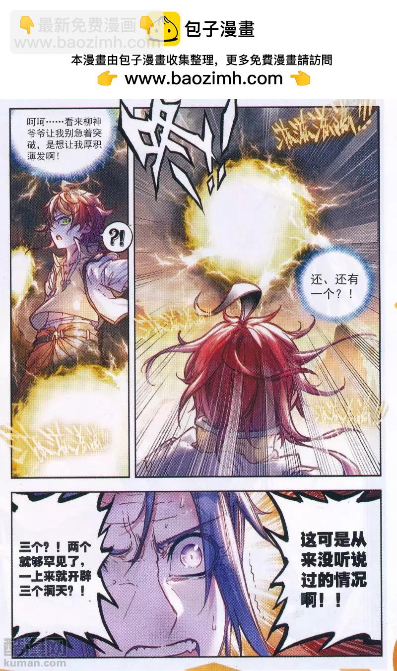 《完美世界PERFECTWORLD》第39话 突破洞天！ 第16页