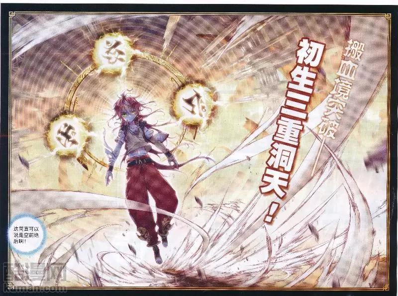 《完美世界PERFECTWORLD》第39话 突破洞天！ 第17页