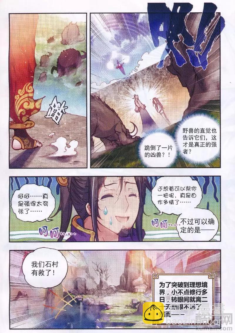 《完美世界PERFECTWORLD》第39话 突破洞天！ 第19页