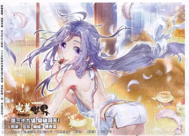 《完美世界PERFECTWORLD》第39话 突破洞天！ 第1页