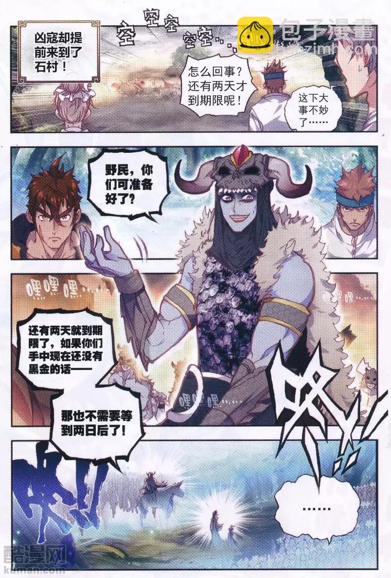 《完美世界PERFECTWORLD》第39话 突破洞天！ 第20页