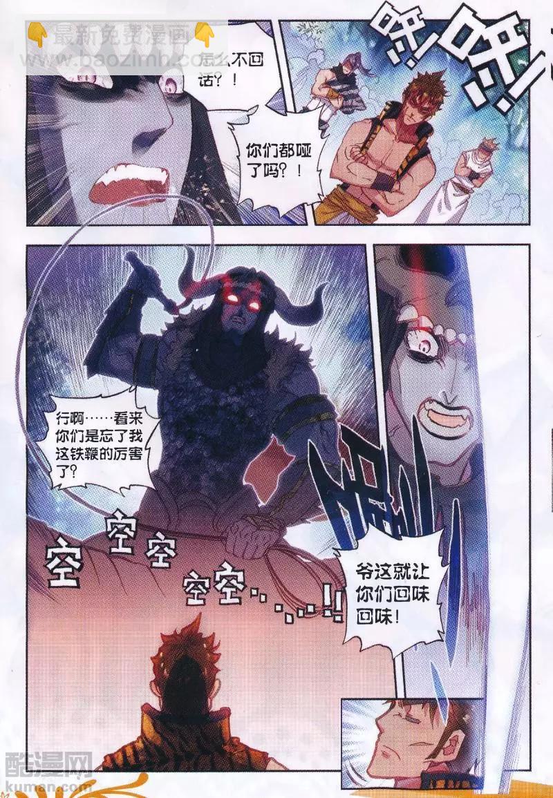 《完美世界PERFECTWORLD》第39话 突破洞天！ 第21页