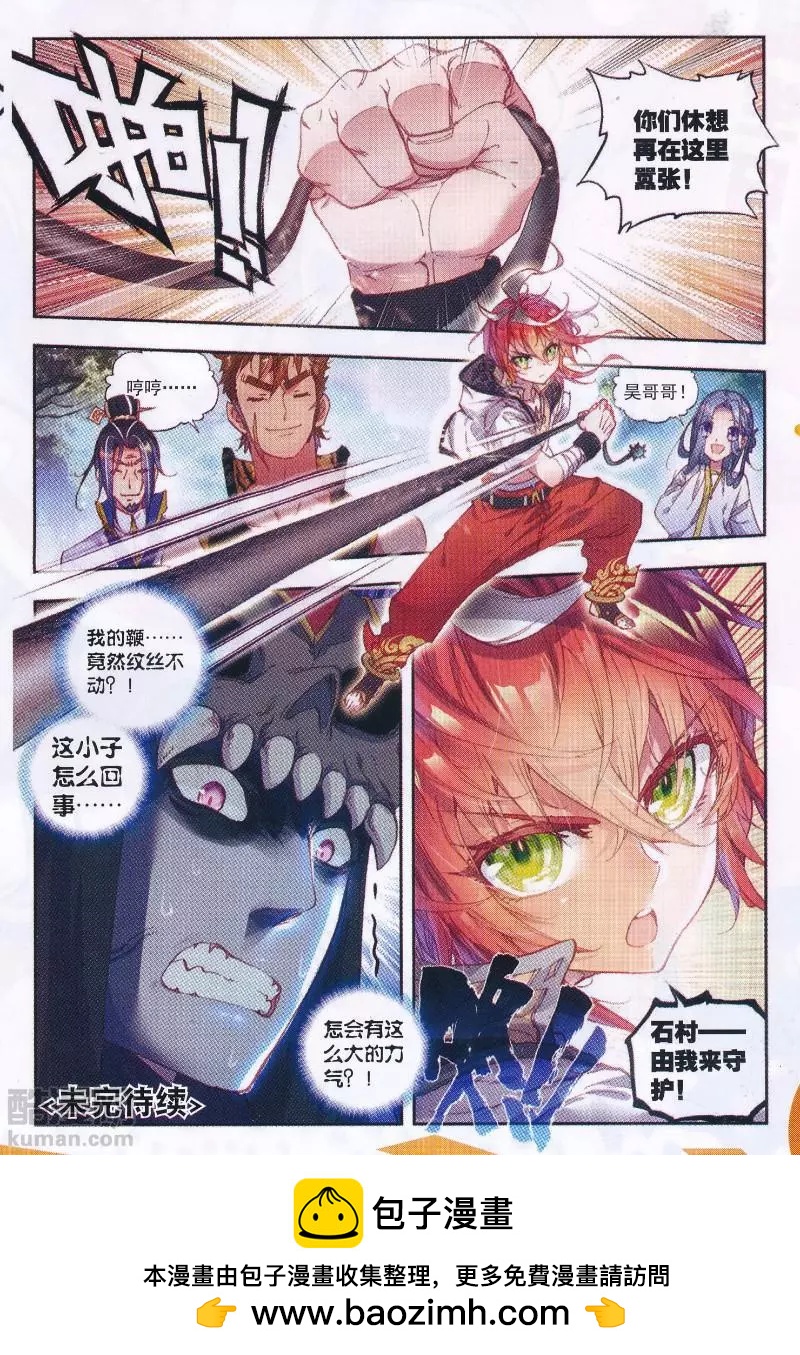 《完美世界PERFECTWORLD》第39话 突破洞天！ 第22页