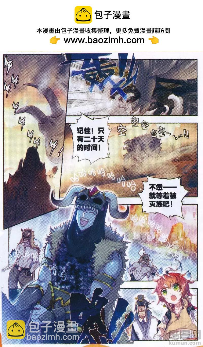 《完美世界PERFECTWORLD》第39话 突破洞天！ 第2页