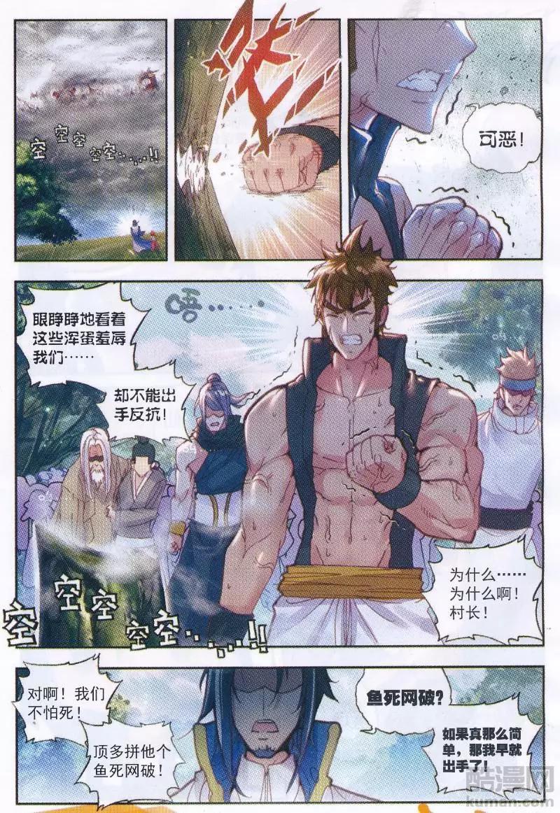 《完美世界PERFECTWORLD》第39话 突破洞天！ 第3页
