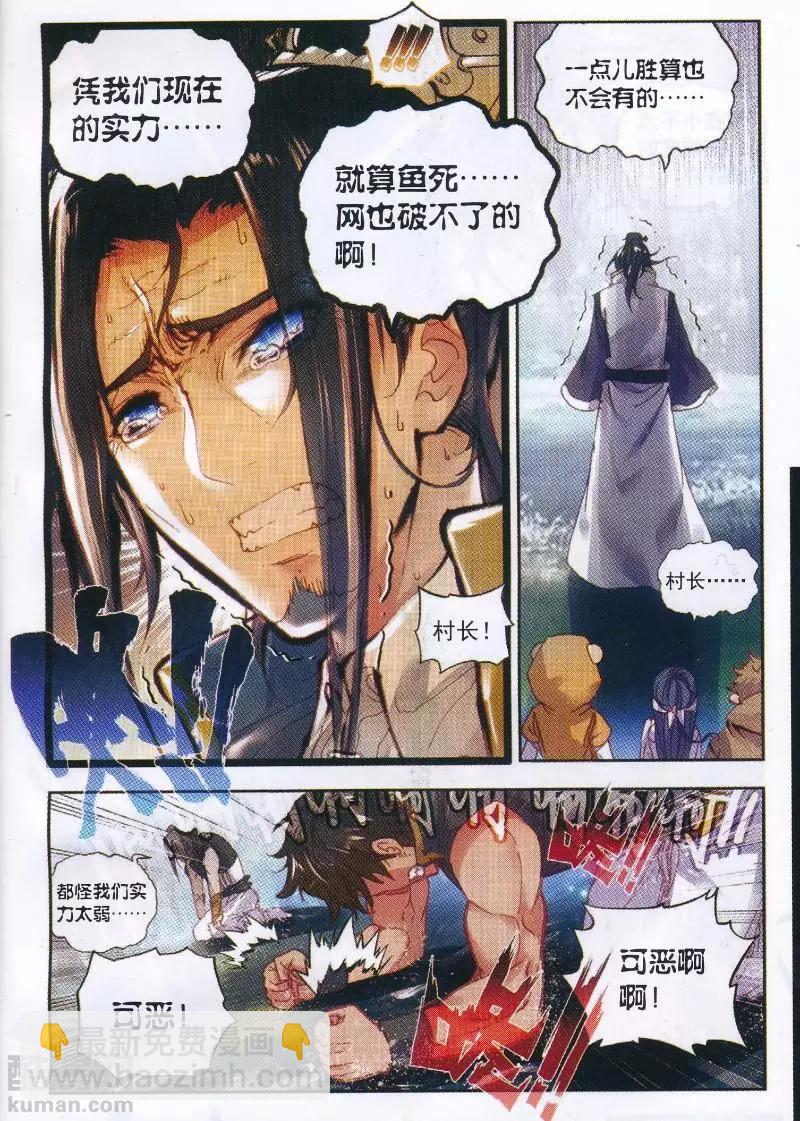 《完美世界PERFECTWORLD》第39话 突破洞天！ 第4页
