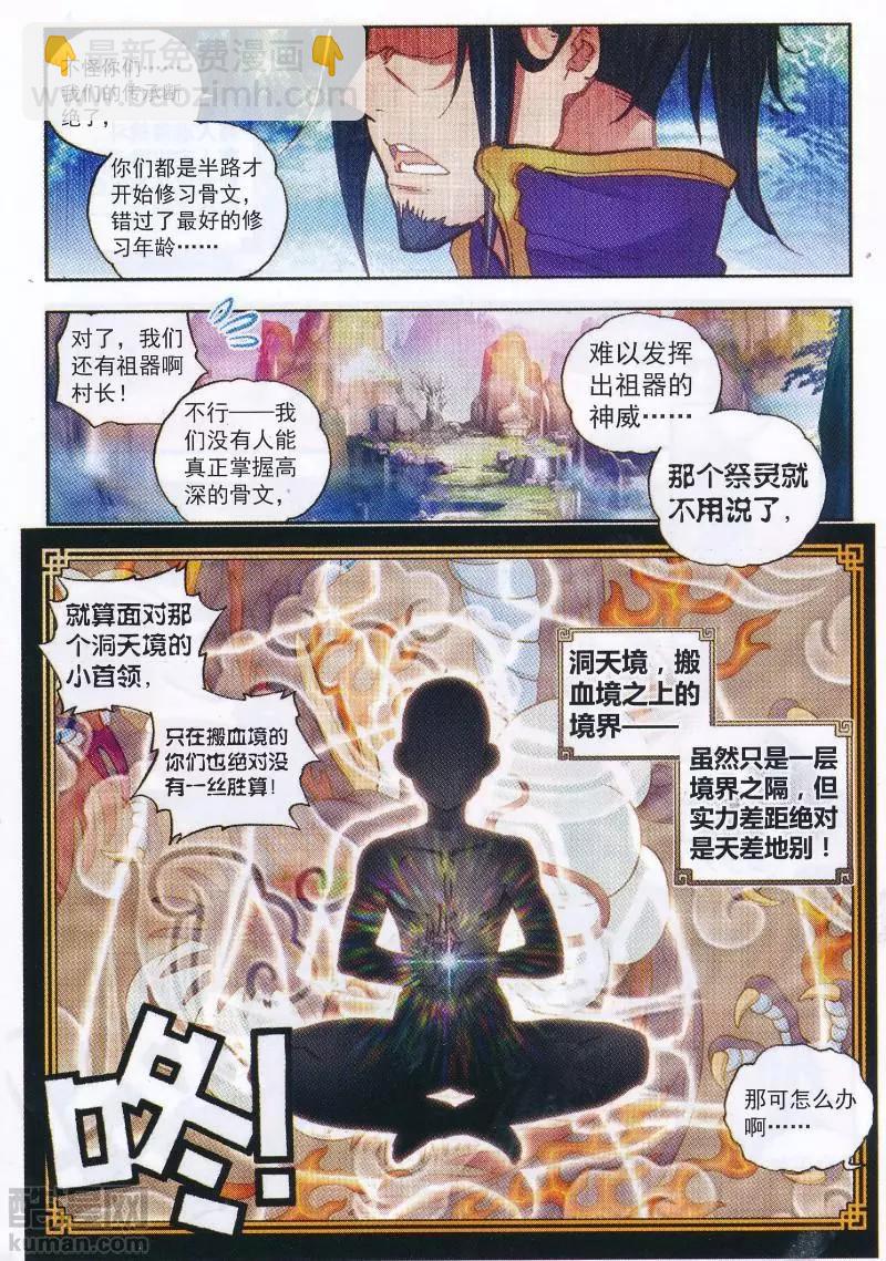 《完美世界PERFECTWORLD》第39话 突破洞天！ 第5页