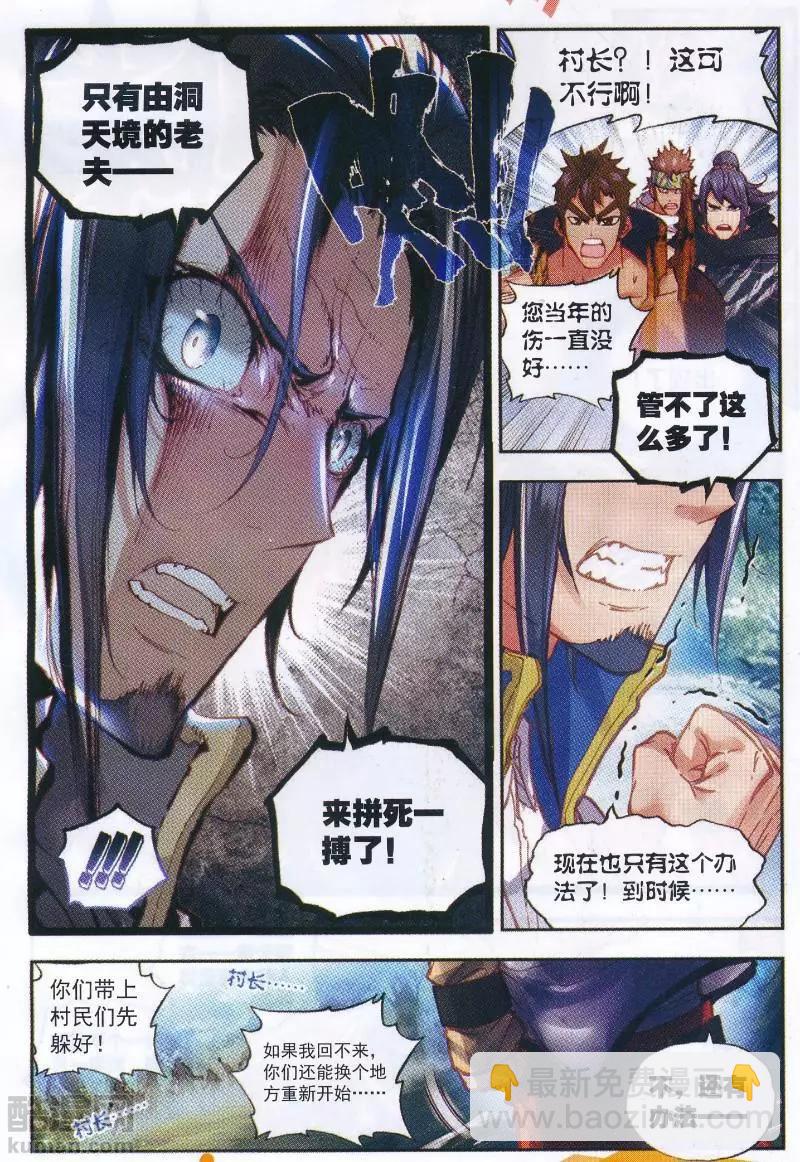 《完美世界PERFECTWORLD》第39话 突破洞天！ 第6页