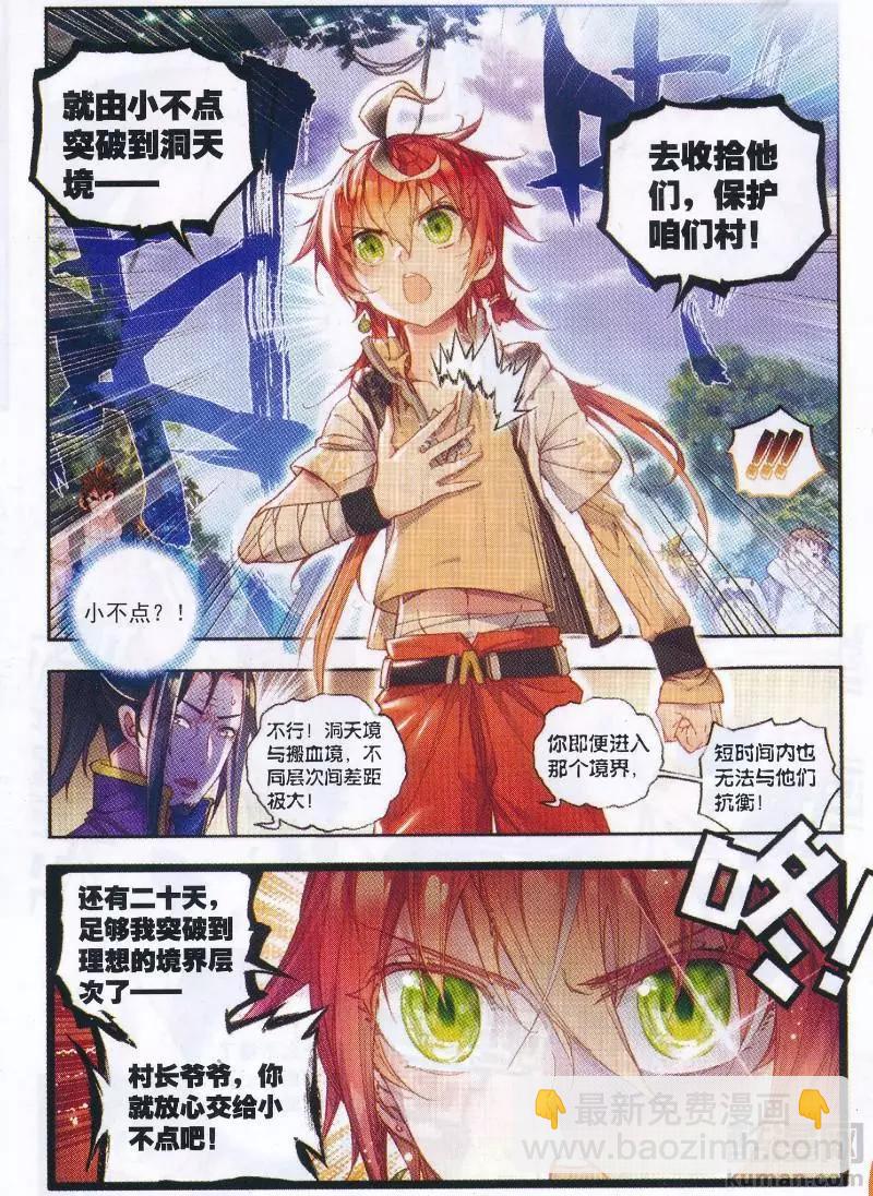《完美世界PERFECTWORLD》第39话 突破洞天！ 第7页