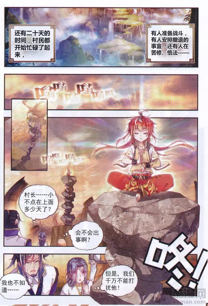 《完美世界PERFECTWORLD》第39话 突破洞天！ 第8页