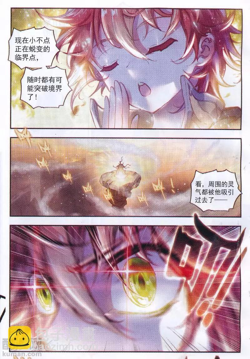 《完美世界PERFECTWORLD》第39话 突破洞天！ 第9页
