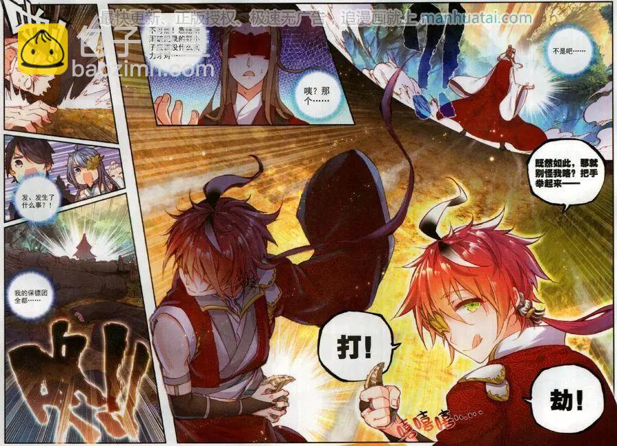 《完美世界PERFECTWORLD》第47话 洗劫之最 第10页